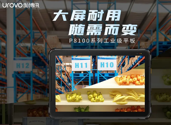 優(yōu)博訊P8100系列工業(yè)級(jí)平板，行業(yè)數(shù)字化應(yīng)用的絕佳幫手