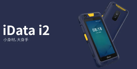 新品上市 | iData i2讓您始于顏值，忠于實(shí)力