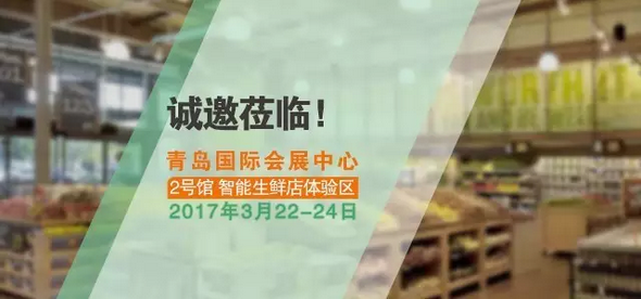 相約青島，東大集成與您共探新零售智慧創新之路