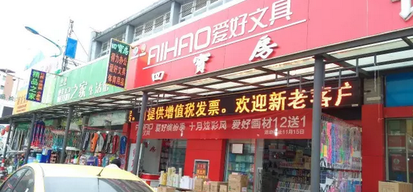 客戶案例&mdash;&mdash;文體行業（文具、體育、玩具、禮品）采用條碼軟件管理系統