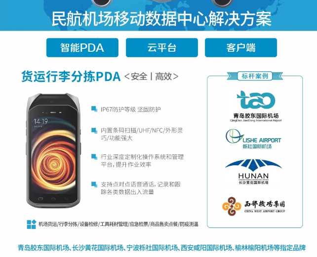 民航機場移動數據中心解決方案.png