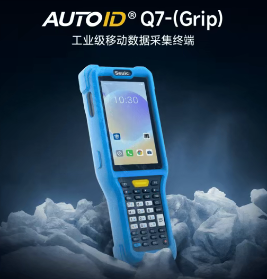 AUTOID? Q7-(Grip)工業級移動數據采集終端.png