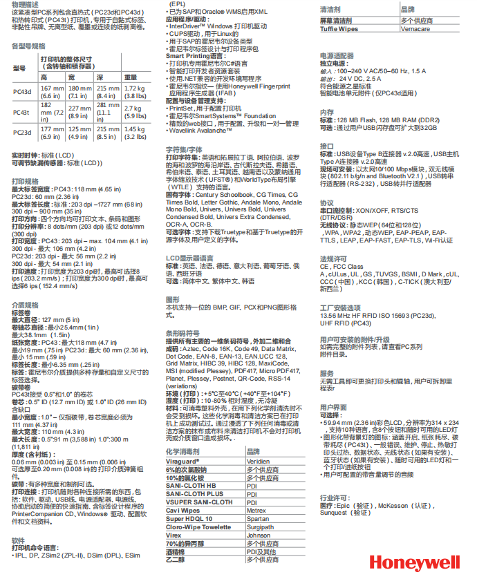 honeywell霍尼韋爾PC23D臺式熱敏標簽打印機參數.png